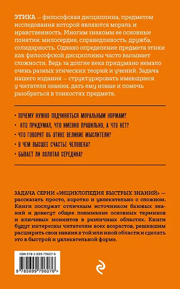 Этика. Для тех, кто хочет все успеть - фото 2