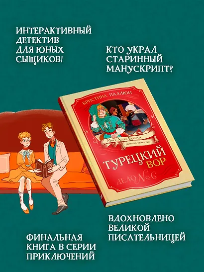 Турецкий вор. Дело №6 - фото 4