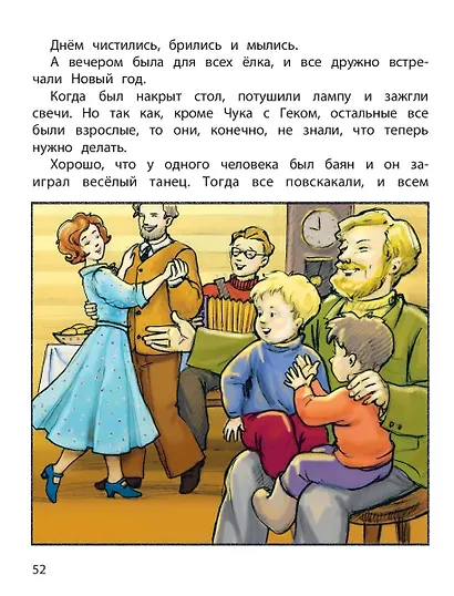 Чук и Гек - фото 6