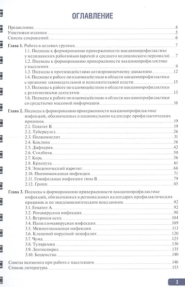 Тактика формирования приверженности вакцинопрофилактике: практическое руководство - фото 2