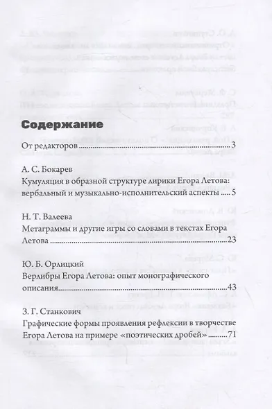 Летовский семинар 2021. Проблема текста: сборник статей - фото 2