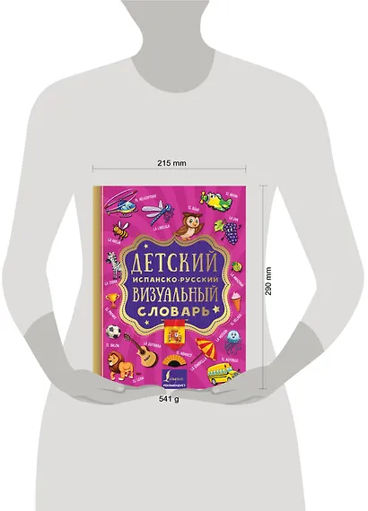 Детский испанско-русский визуальный словарь - фото 3