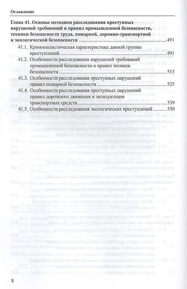 Криминалистика: учебник. Том 2 - фото 6