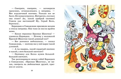 Приключения Карандаша и Самоделкина (илл. Ал. Шахгелдяна) - фото 5