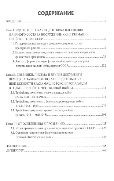 Взлет и падение гитлеровской пропаганды (1933-1945гг.) - фото 2