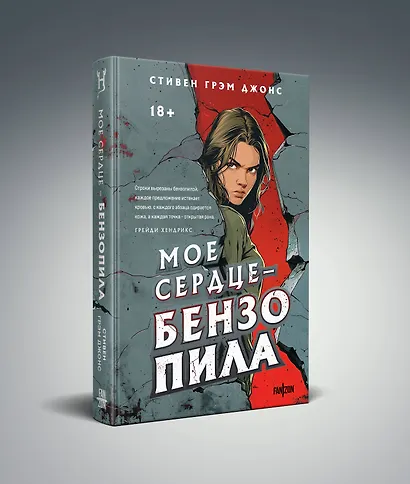 Мое сердце — бензопила - фото 3