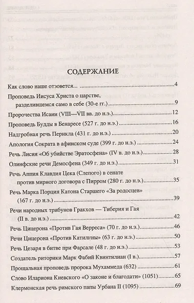 100 великих речей - фото 2