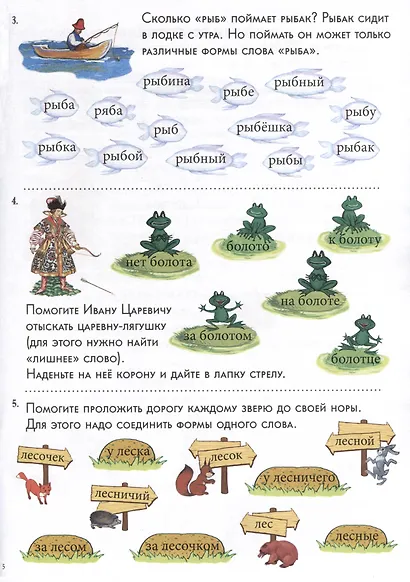 Зри в корень! Морфология и этимология слов. 1-5 классы - фото 5