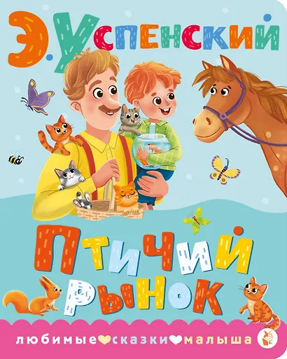 Птичий рынок - фото 1