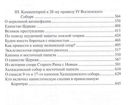 Единство церкви - фото 3