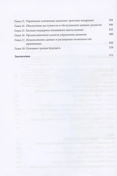 Ценность ваших данных - фото 3