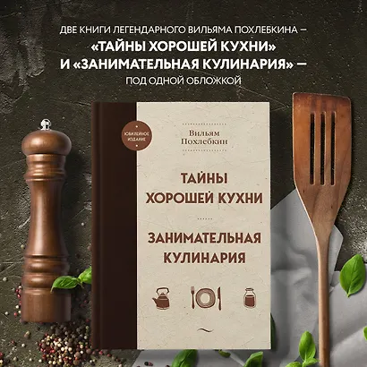 Тайны хорошей кухни. Занимательная кулинария - фото 4