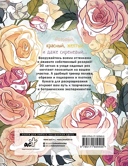 Раскраска-трекер. Розы - фото 2