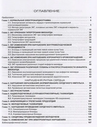 Основы клинической электрокардиографии (м) Гришкин - фото 2