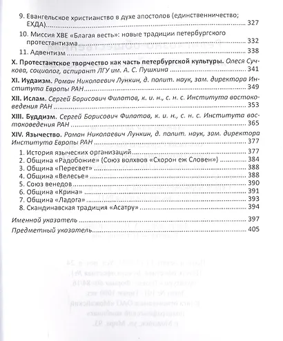 Религиозно-общественная жизнь российских регионов. Том V - фото 4