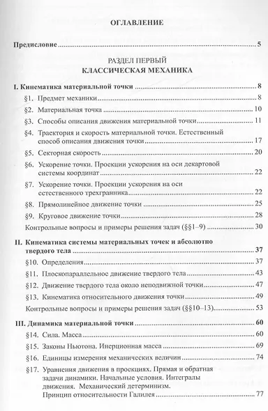 Классическая и релятивистская механика в курсе общей физики. Основные положения, теории и задачи - фото 2