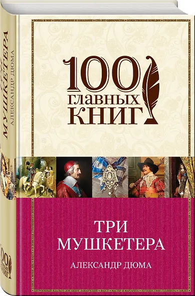 Три мушкетера - фото 3