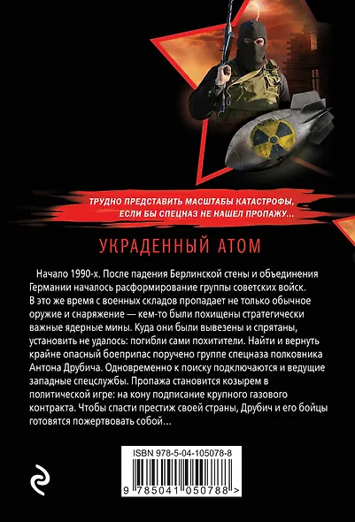 Украденный атом - фото 2