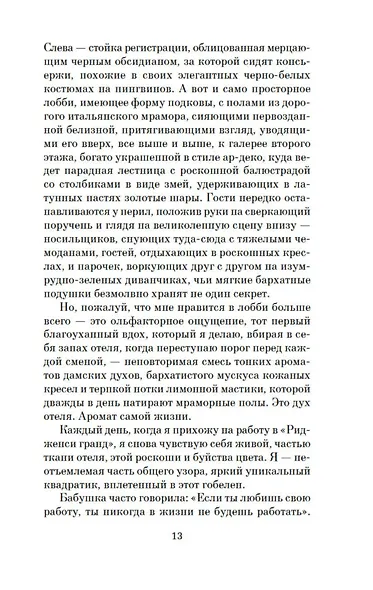 Горничная - фото 10