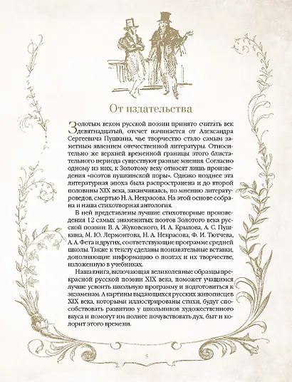 Золотой век русской поэзии. Стихи для детей - фото 10
