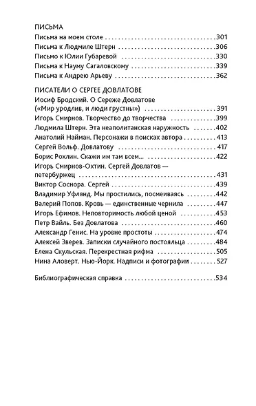 Собрание прозы в 4-х томах (комплект в футляре) - фото 10