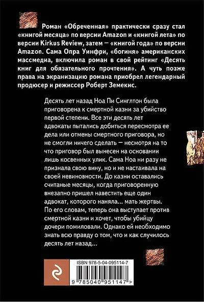 Обреченная - фото 2