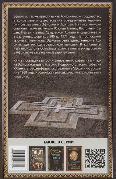 Эфиопская империя. Которая существовала дольше всех, победила фараонов, приняла христианство и подарила нам Пушкина - фото 2