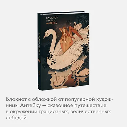 Блокнот Антейку. Лебеди - фото 5