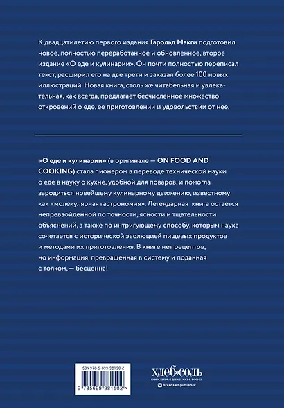 О еде и кулинарии. Наука о разнообразии продуктов и сочетании вкусов - фото 2