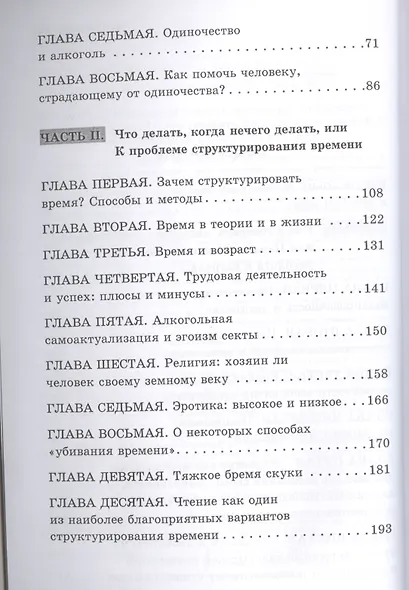 Психология близких отношений. Что делать, когда нечего делать? С кем говорить, когда не с кем говорить? - фото 3