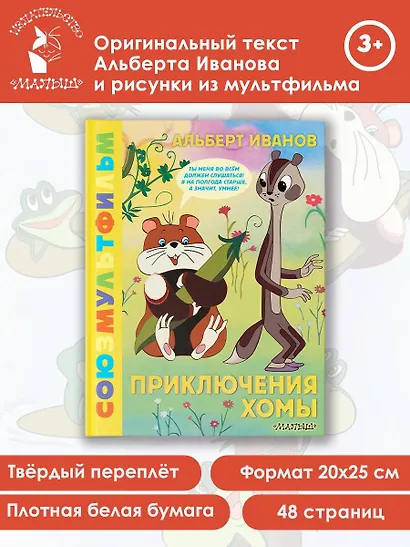 Приключения Хомы. Союзмультфильм - фото 4