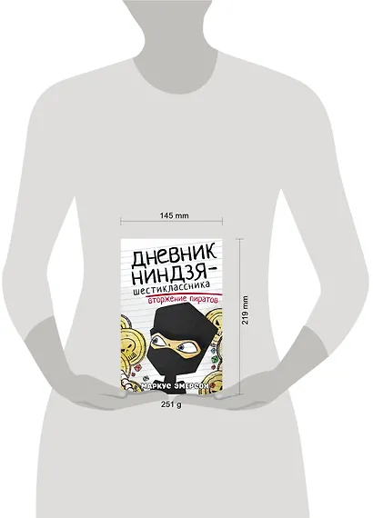 Дневник ниндзя-шестиклассника. Вторжение пиратов - фото 3