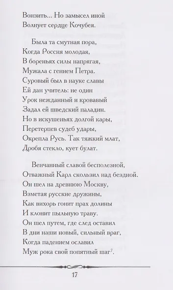 Полтава. Поэма - фото 4