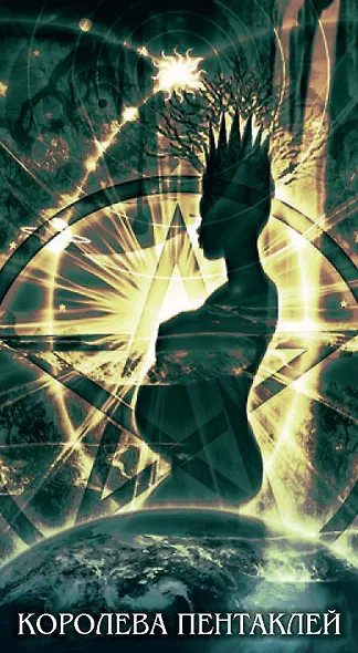 Таро ИСЦЕЛЯЮЩИЙ СВЕТ Русская Серия - фото 8