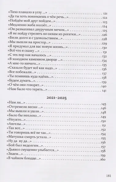 Давеча сейчас - фото 5