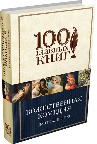 Божественная комедия: поэма - фото 3