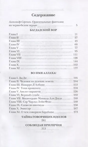 Багдадский Вор - фото 2