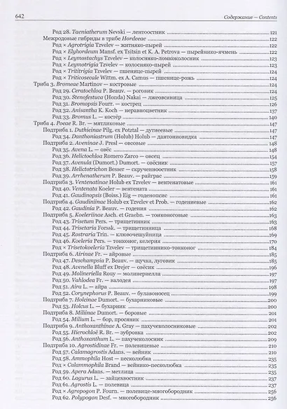 Злаки России - фото 3