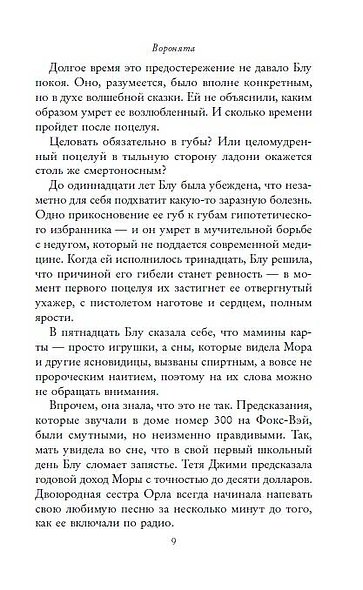 Вороновый круг. Воронята (#1) - фото 9