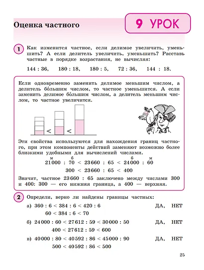 Математика. 4 класс. Учебное пособие. В 3-х частях. Часть 1 - фото 3