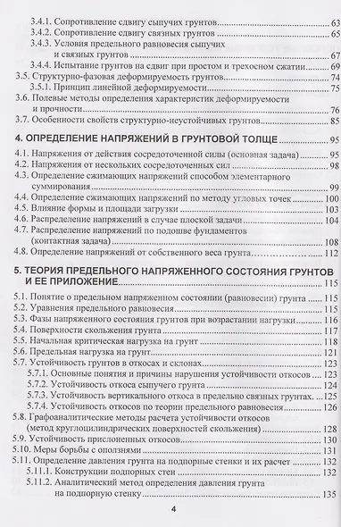 Механика грунтов, основания и фундаменты - фото 3