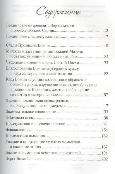 Знаменательные события. Из дневника сельского священника - фото 2