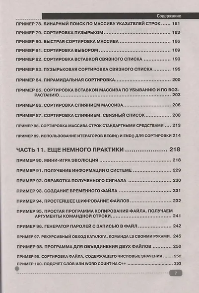 100 примеров на С++ - фото 6