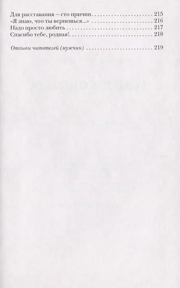 Моя Джоконда. Лирика (стихи написаны от лица мужчины) - фото 14