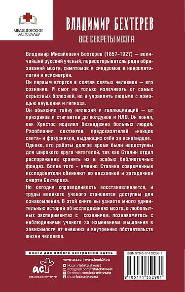 Все секреты мозга: большая книга про сознание - фото 2