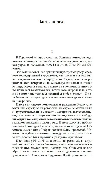 Обломов - фото 8