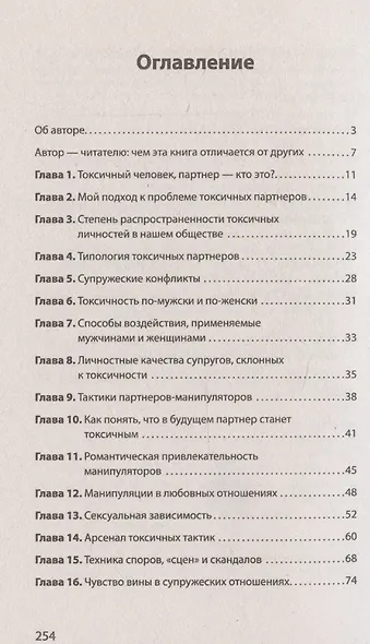 Как жить с токсичным партнером (#экопокет) - фото 9