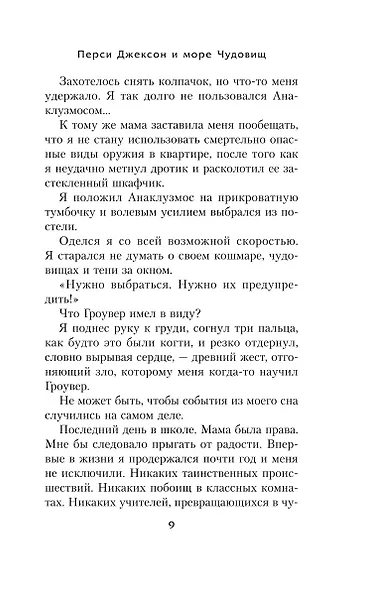 Перси Джексон и море Чудовищ - фото 10