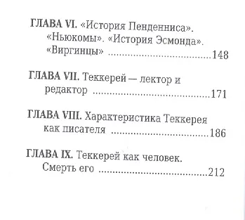 Уильям Теккерей, Его жизнь и литературная деятельность - фото 3