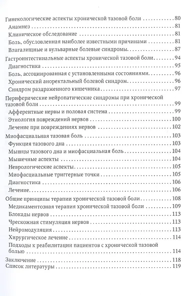 Хроническая тазовая боль: клиника, диагностика, лечение - фото 4